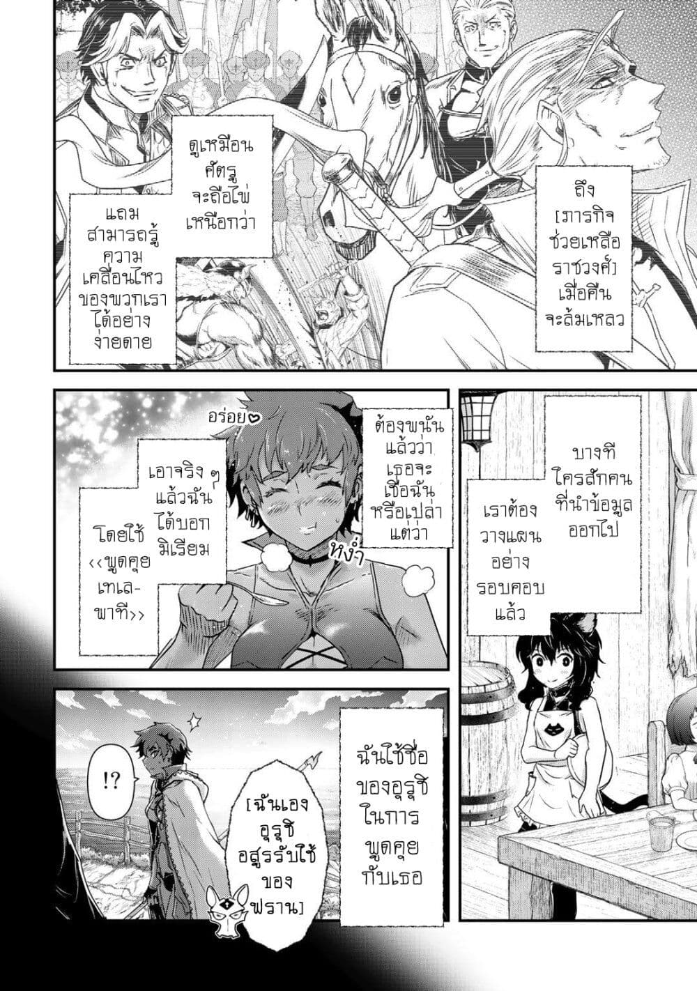 Tensei Shitara Ken deshita 51 07
