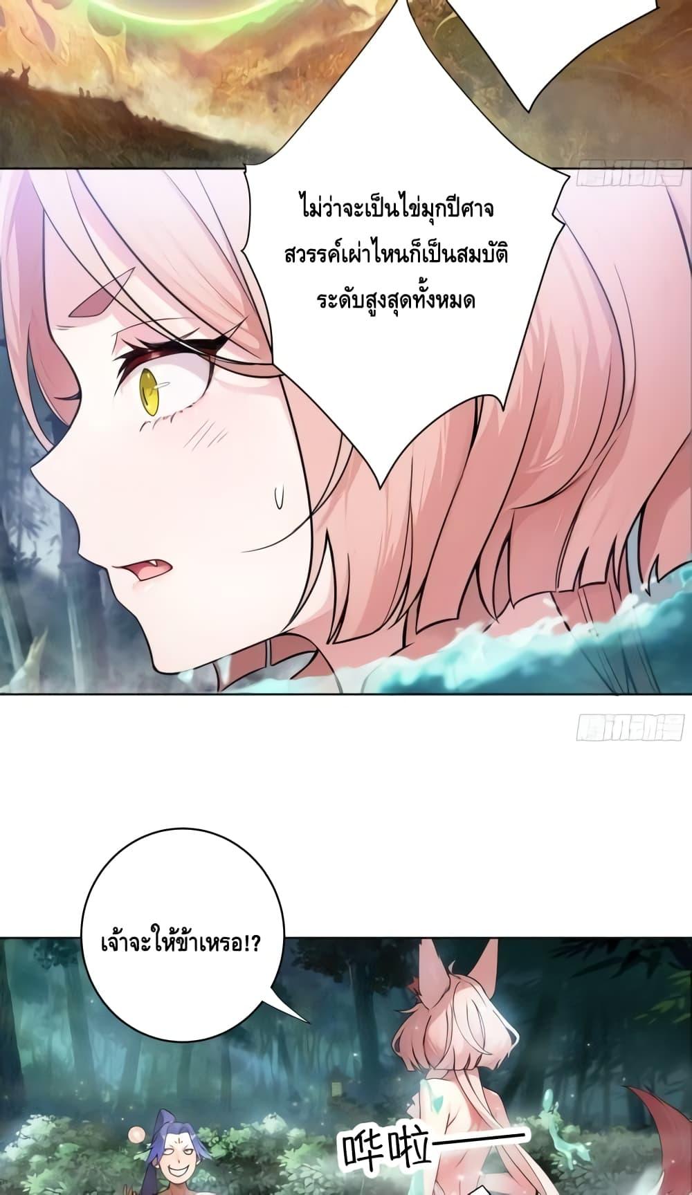 The Empress Is Actually My Disciple ตอนที่ 21 (7)