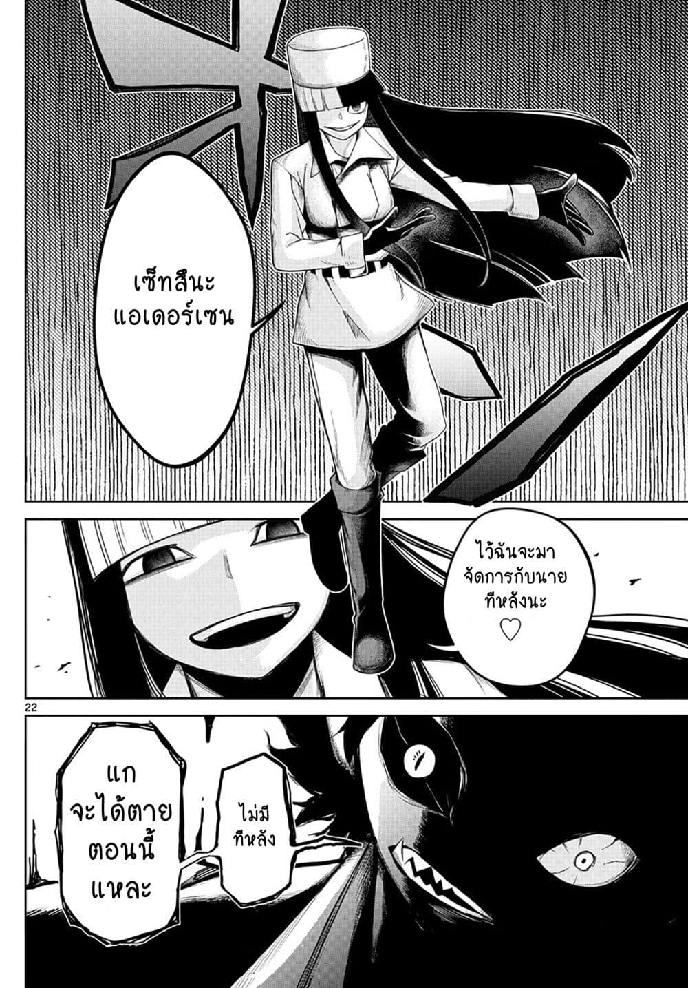 Tatari ตอนที่ 3 (22)