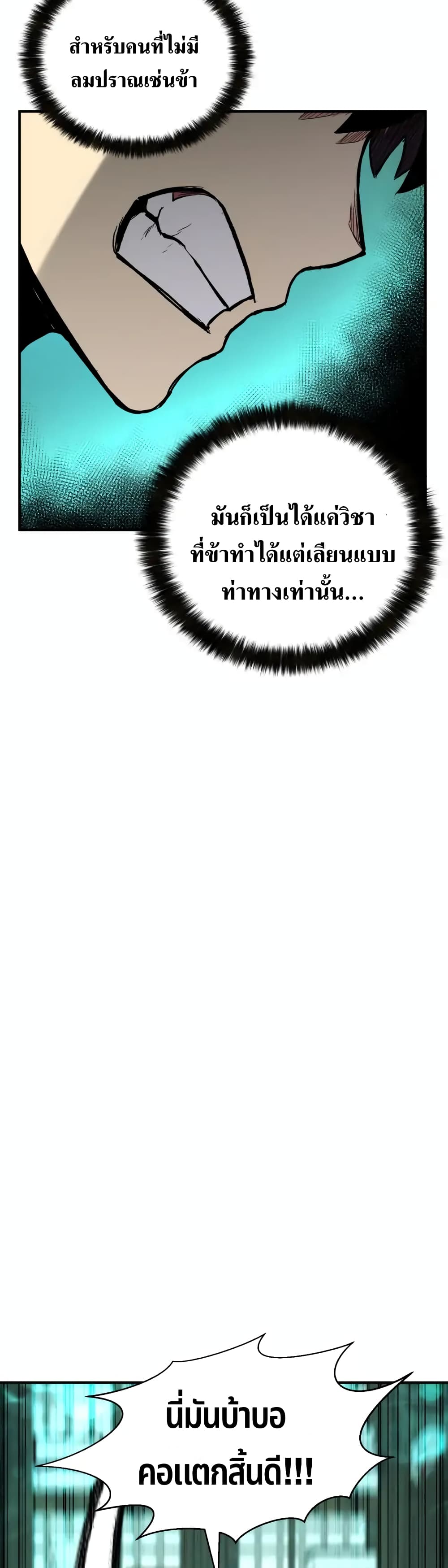 Master of the Martial Arts Library ตอนที่ 2 (30)