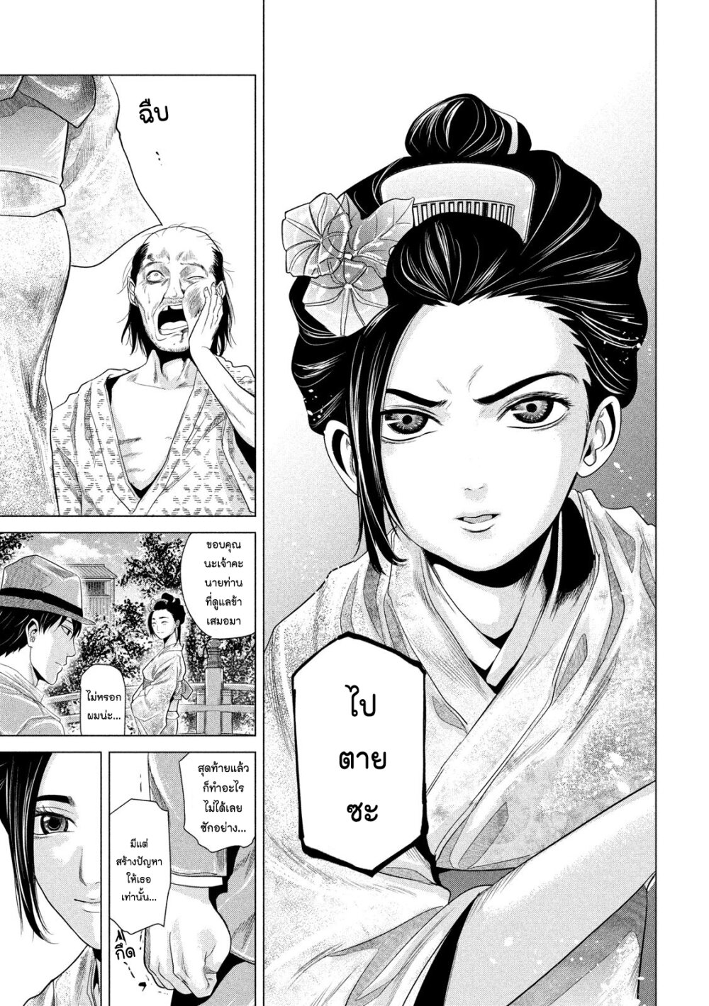 รักสะบั้นคอ ตอนที่ 5 (16)