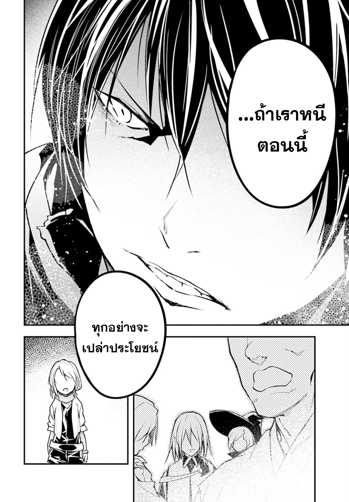 LV999 no Murabito ตอนที่ 56 (8)
