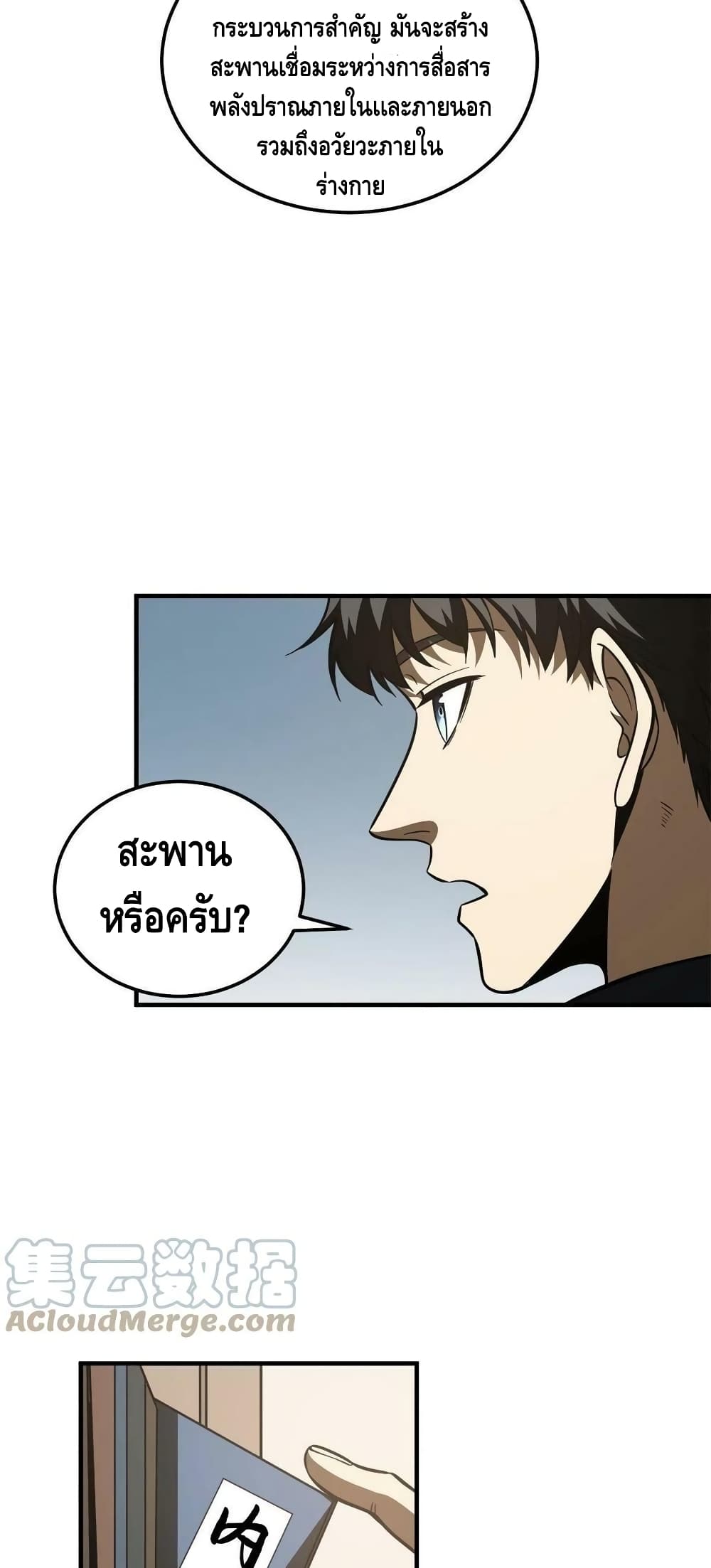 Global Martial Arts ระบบจอมยุทธสุดโกงแห่งโลกคู่ขนาน ตอนที่ 169 (14)