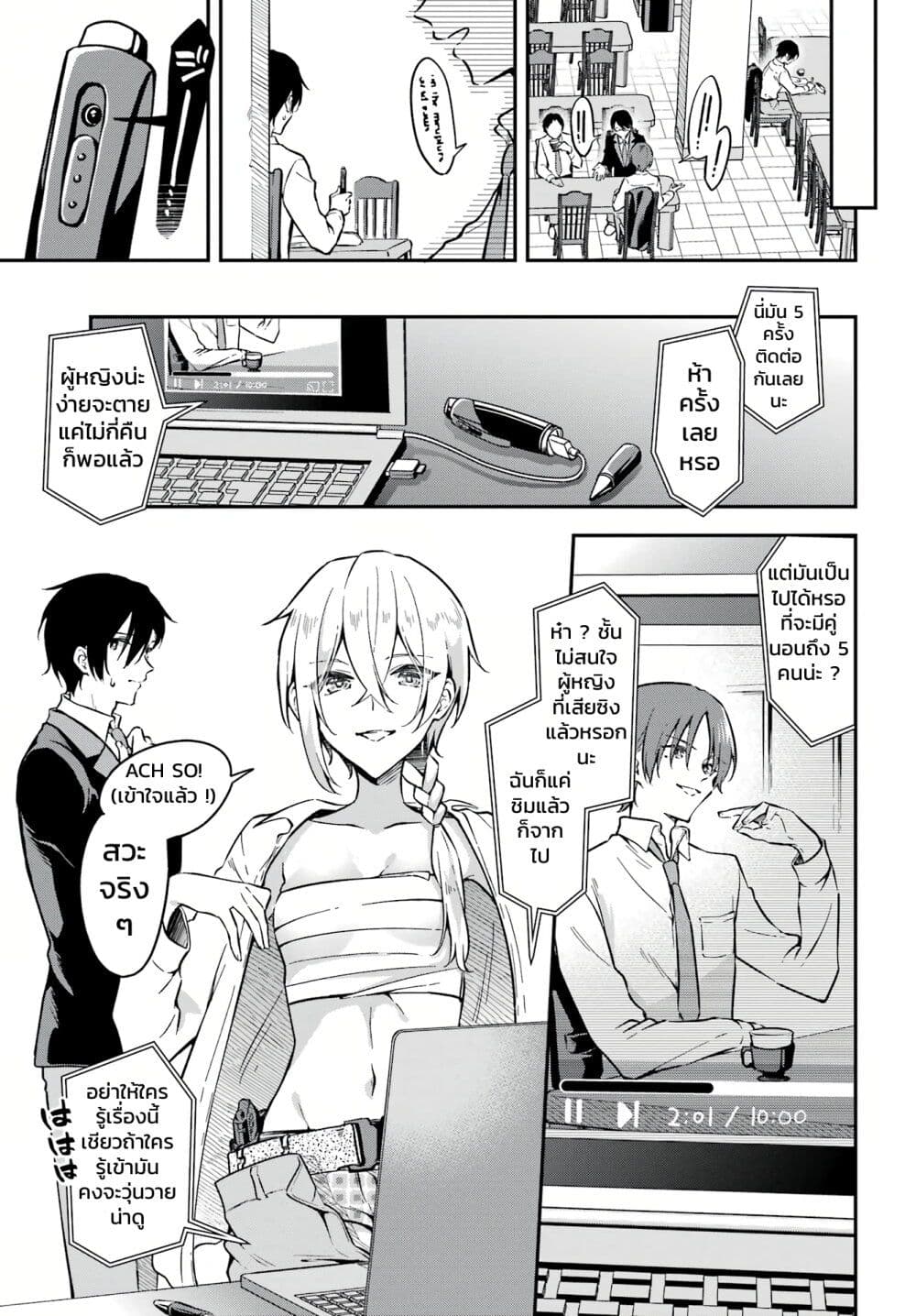 Dansou no Partner ตอนที่ 3 (19)