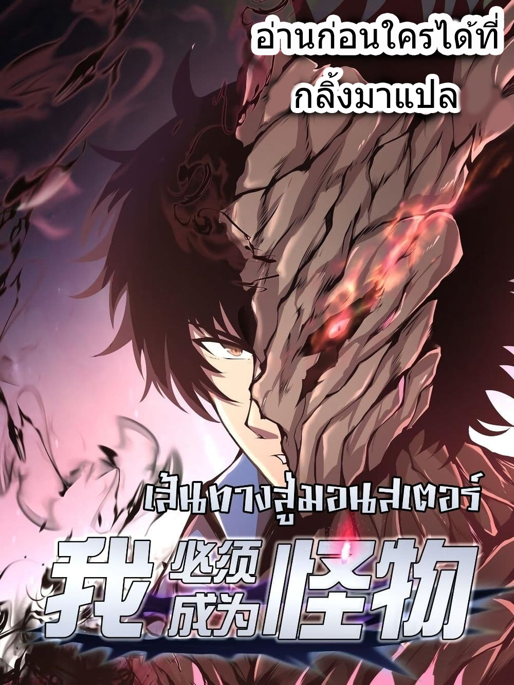I Have to Be a Monster 17 (1)