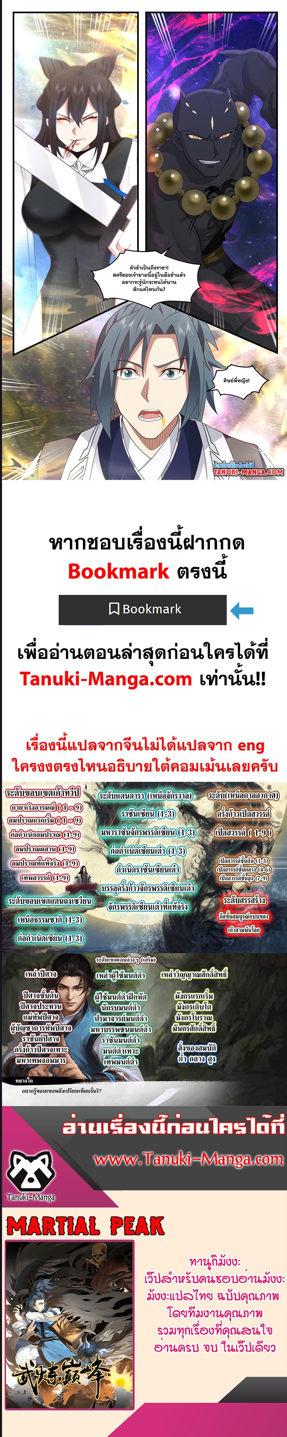 Martial Peak เทพยุทธ์เหนือโลก ตอนที่ 3580 (6)