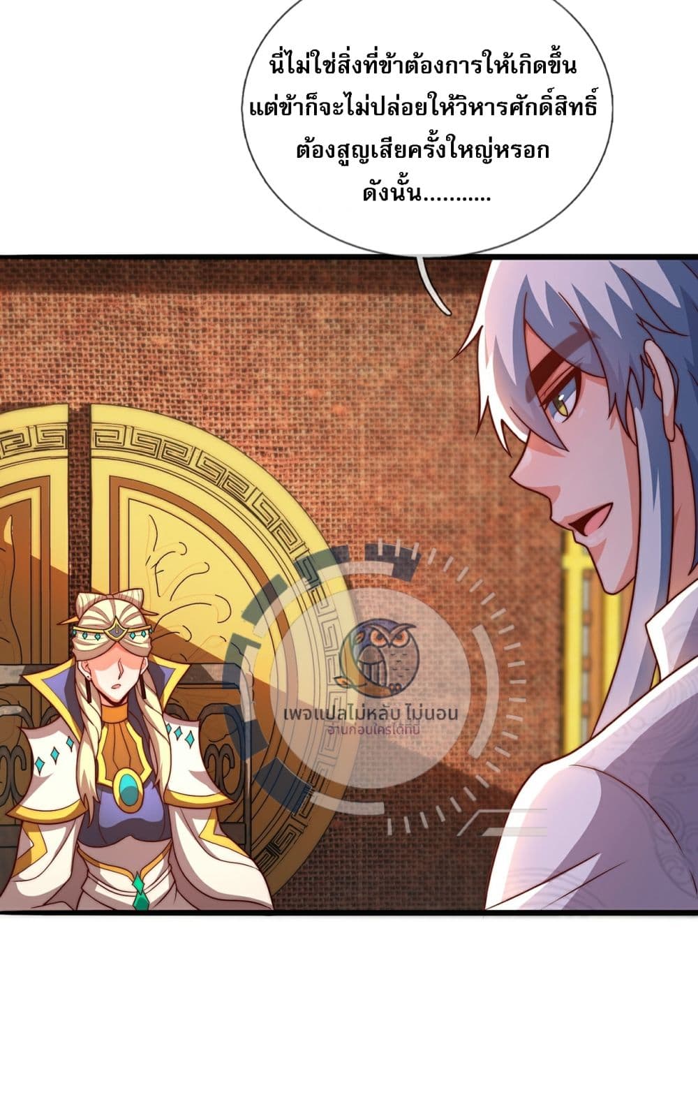 Returning to take revenge of the God Demon King ตอนที่ 94 (25)