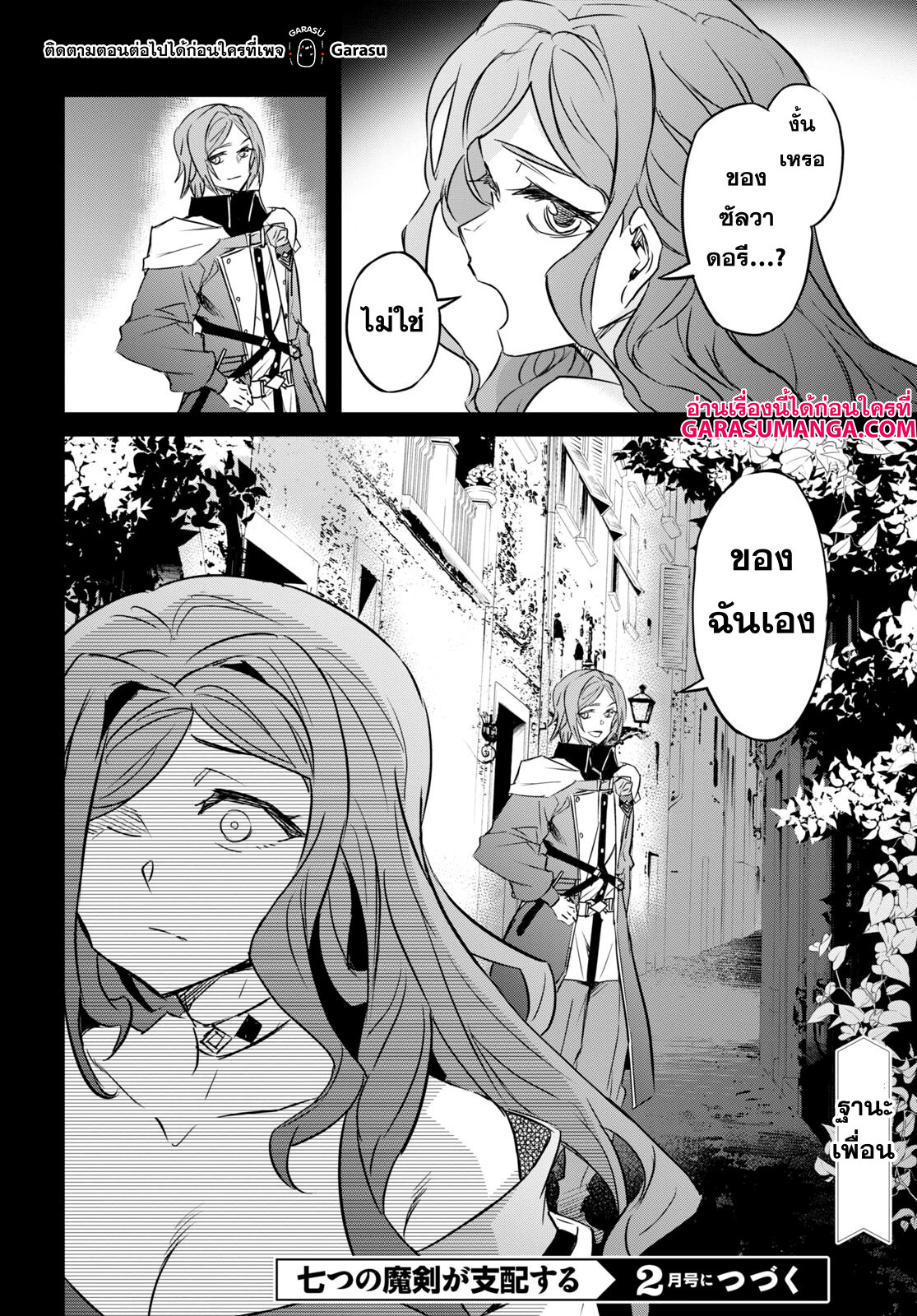Nanatsu no Maken ga Shihai suru 36 27