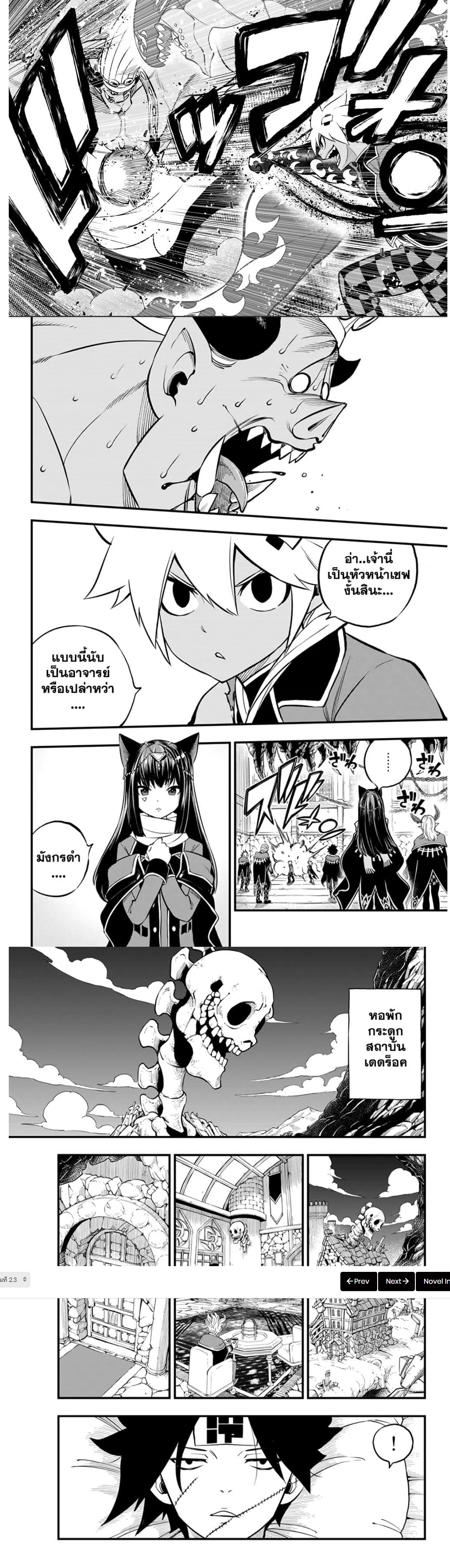 God of the Demon Realm โรงเรียนจอมมารเดดร็อค ตอนที่ 2.3 (2)