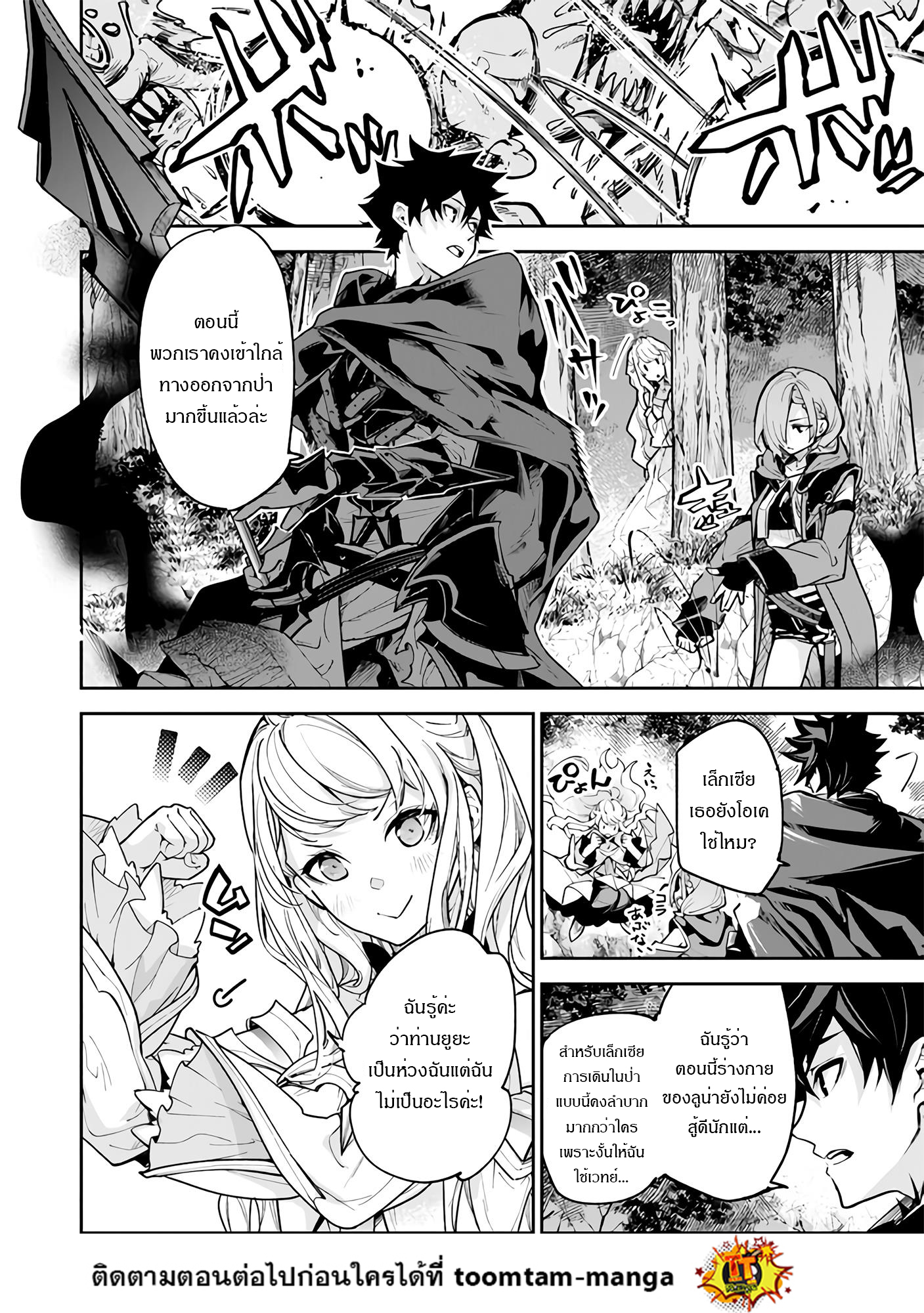 Isekai de Cheat Skill wo te ni Shita ore wa 25 19 11 25660002