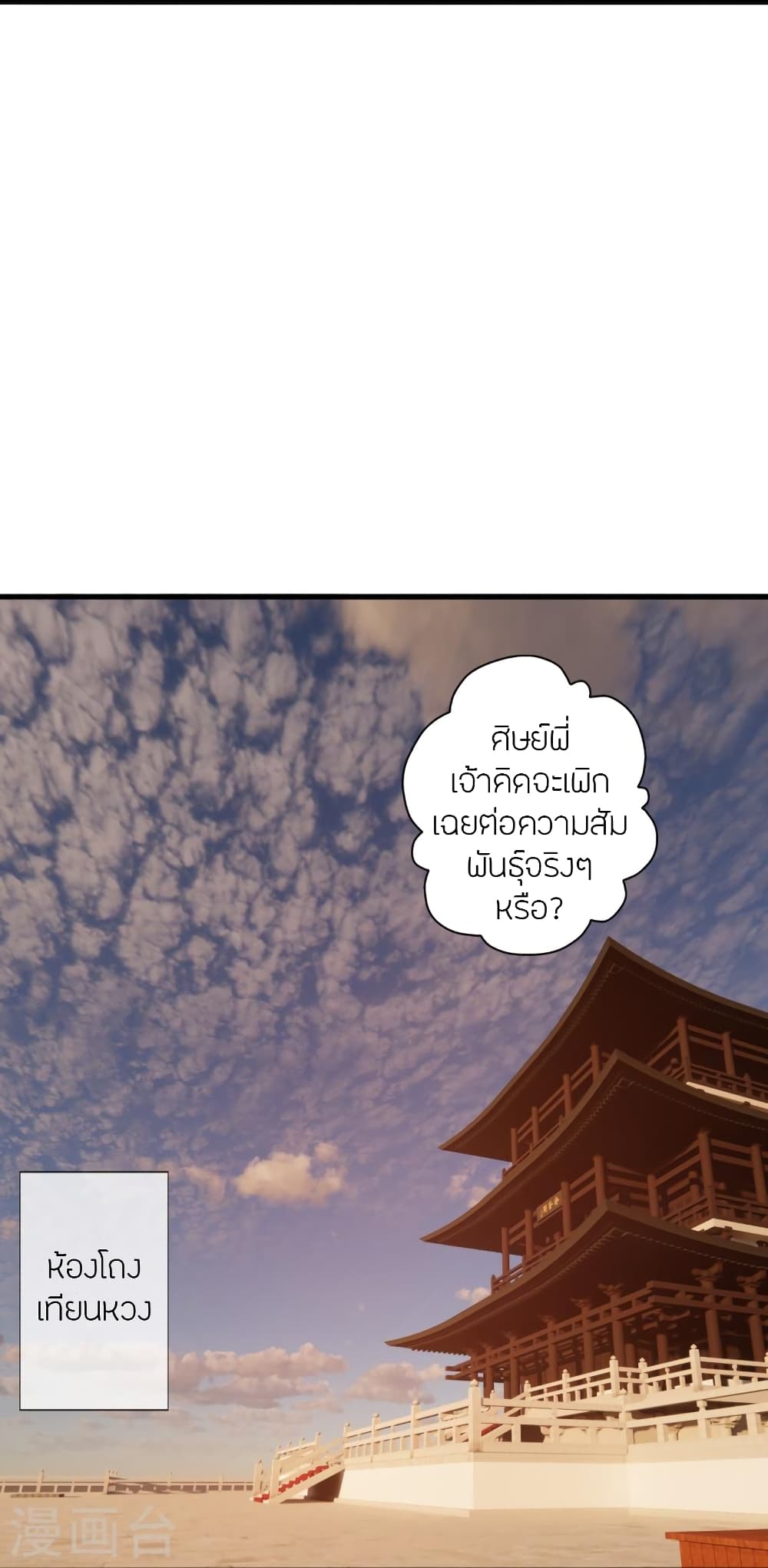 Banished Disciple’s Counterattack ราชาอมตะผู้ถูกขับไล่ ตอนที่ 401 (29)