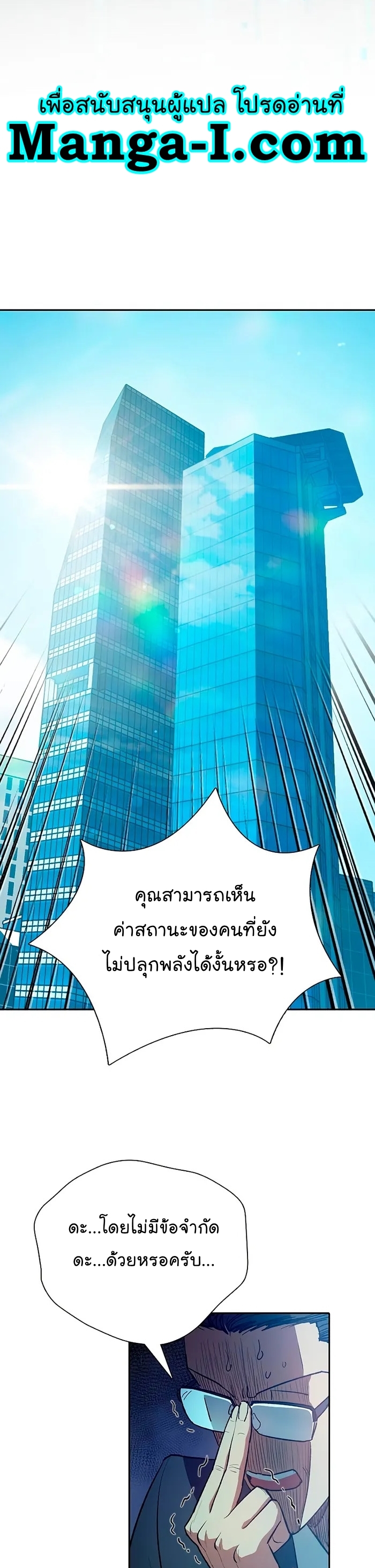 Manhwa Manga I S Class that i rise 109 (6)