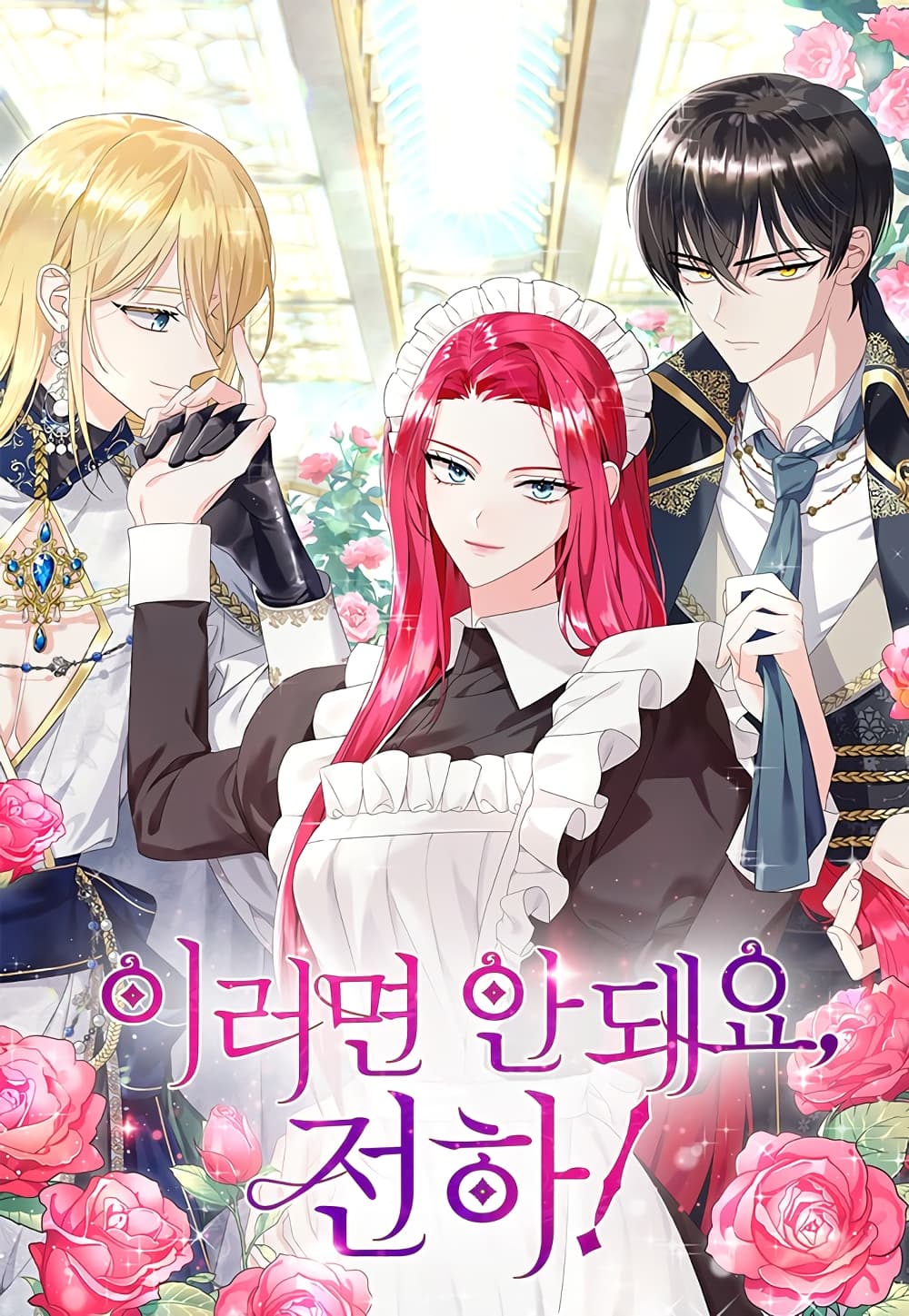 Don’t Do This Your Majesty! ตอนที่ 12 (1)
