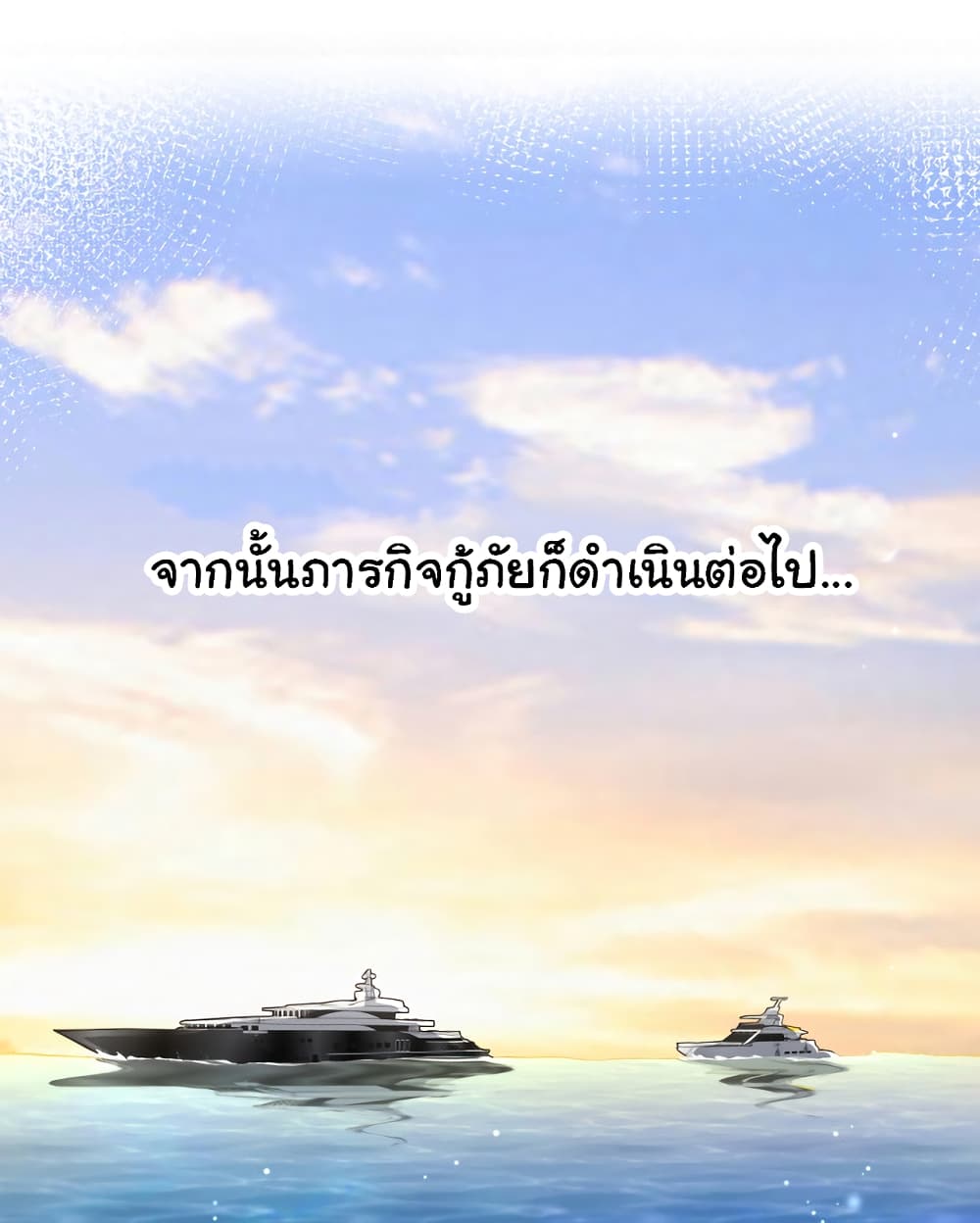 Dr.Lingran’s Ultimate System ตอนที่ 211 (33)