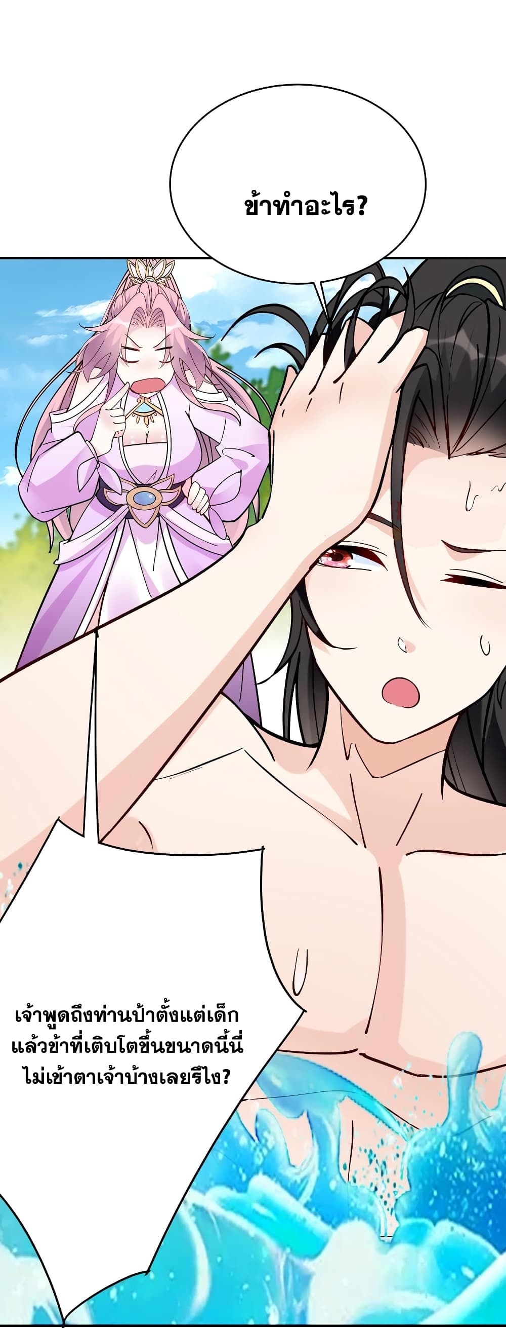 This Villain Has a Little Conscience, But Not Much! ตอนที่ 52 (11)
