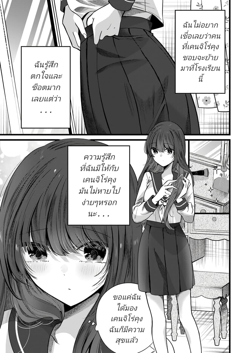 Tozaki san wa Boku ni dake Tsumetai ตอนที่ 6 (1)