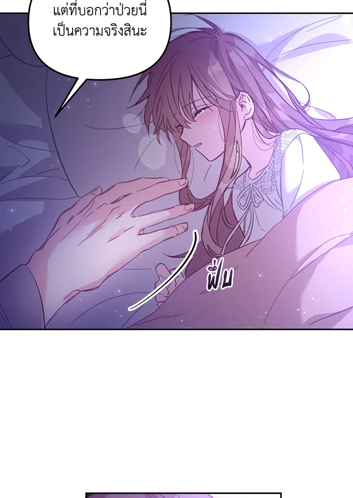 No Place for the Fake Princess 4 48