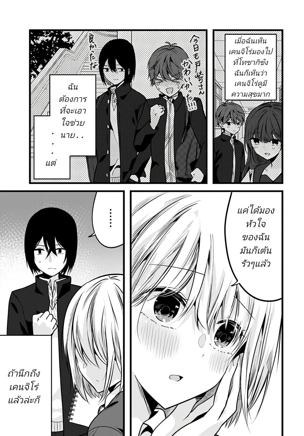 Tozaki san wa Boku ni dake Tsumetai ตอนที่ 5 (23)