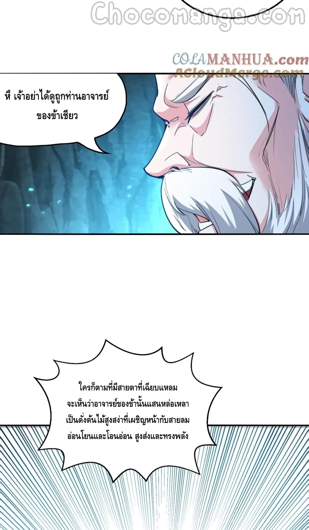 Million Skill Points ตอนที่ 120 (16)