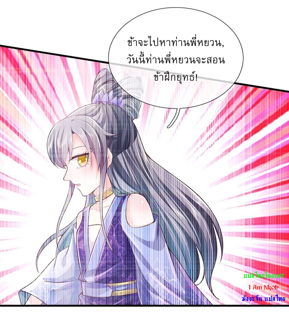 I Can Change The Timeline of Everything ตอนที่ 11 (2)