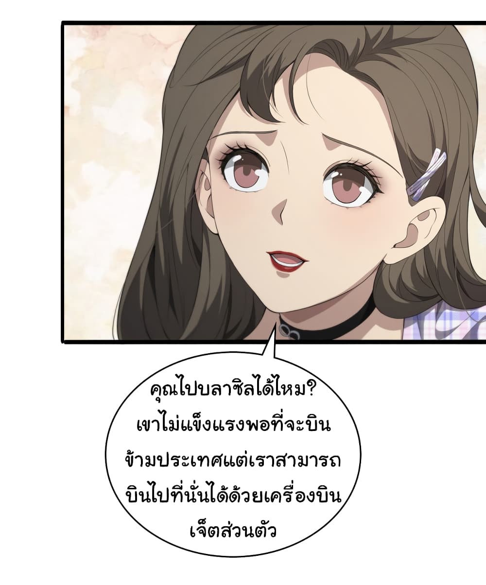 Dr.Lingran’s Ultimate System ตอนที่ 217 (13)