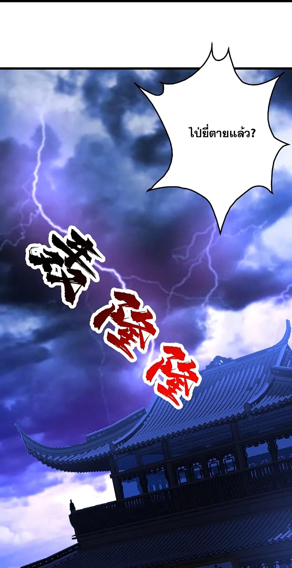 Matchless Emperor ตอนที่ 269 (10)