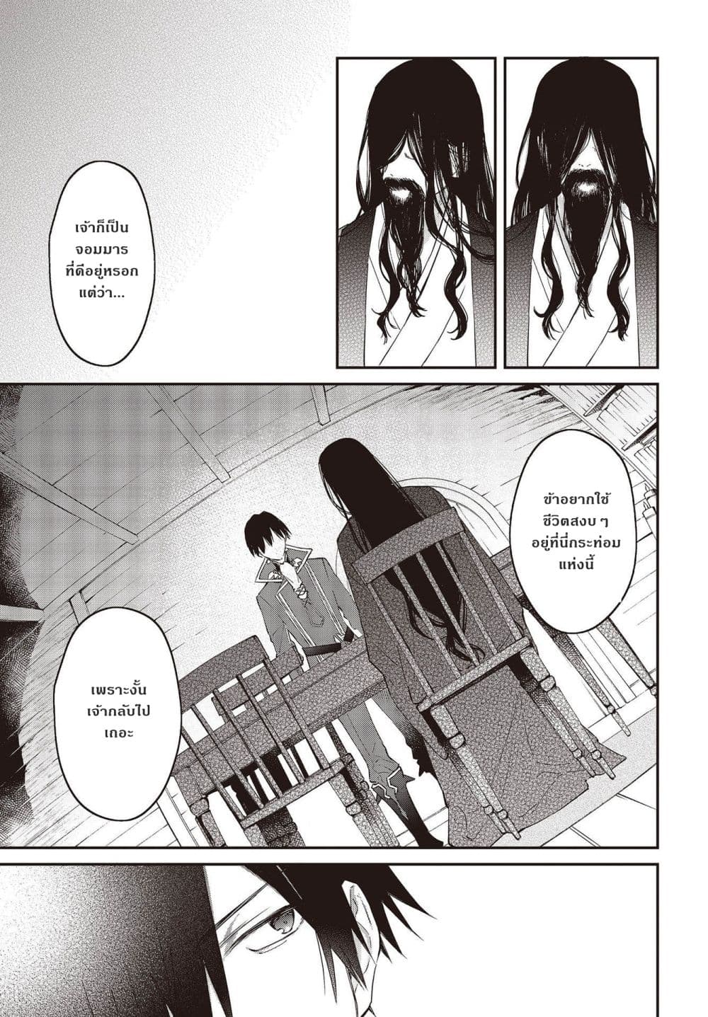 Realist Maou Niyoru Seiiki Naki Isekai Kaikaku จอมมารผู้รู้แจ้งกู้โลก ตอนที่ 34 (21)