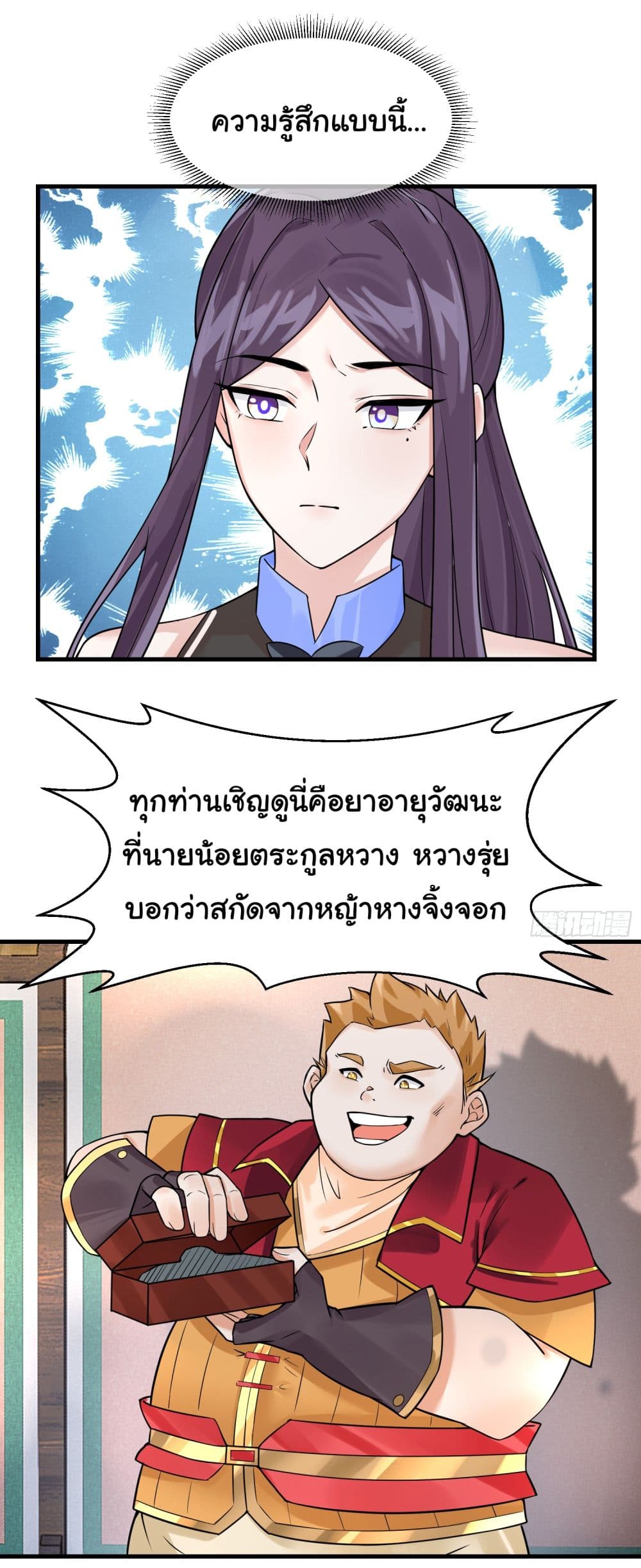 Rebirth of an Immortal Cultivator from 10,000 years ago ตอนที่ 11 (25)