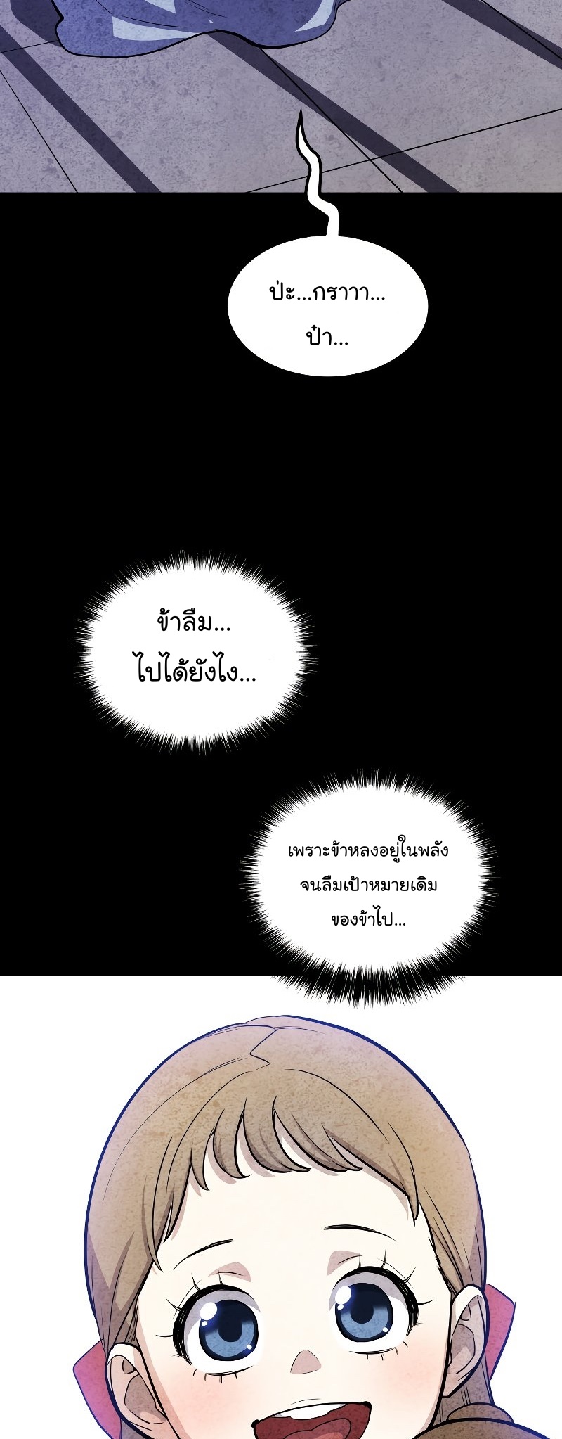 Overpowered Sword Wei Manga Manhwa 83 (62)