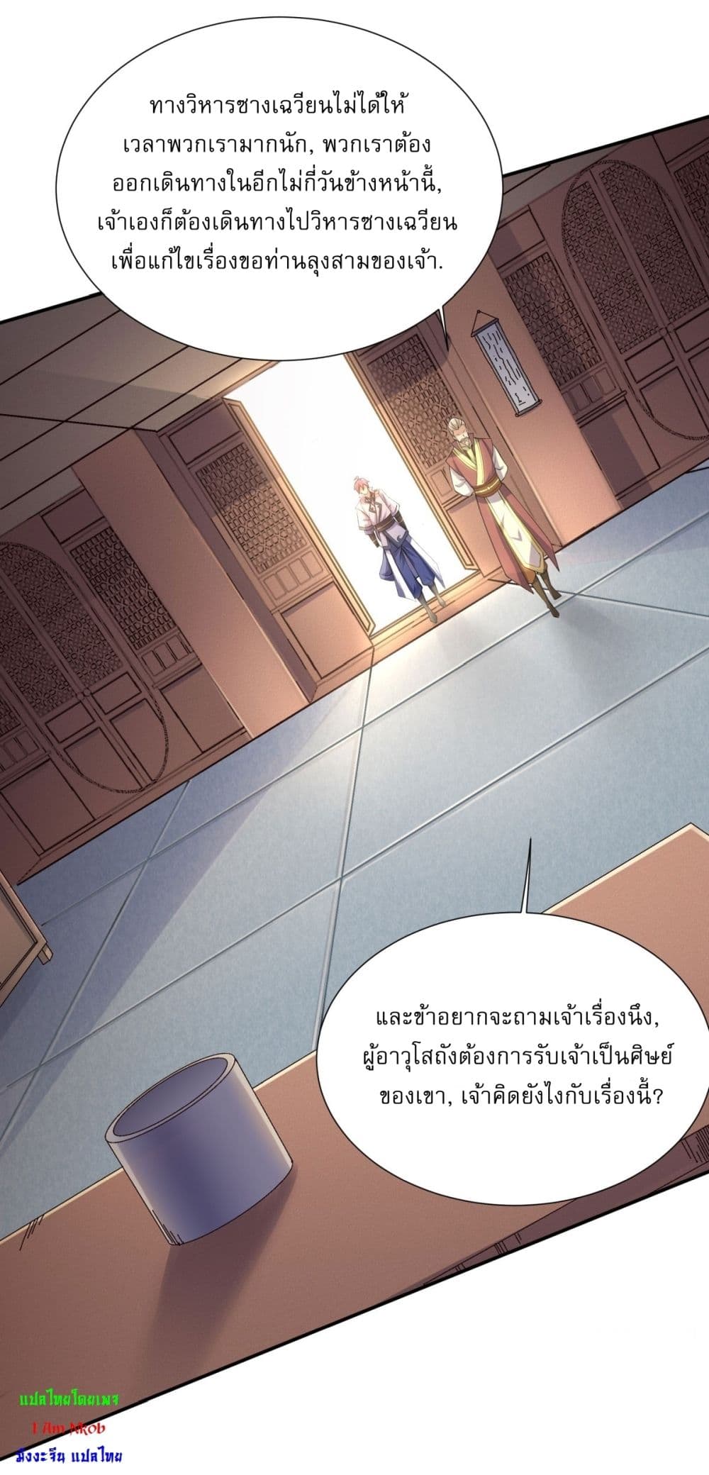 Supreme Demon Return ตอนที่ 104 (12)