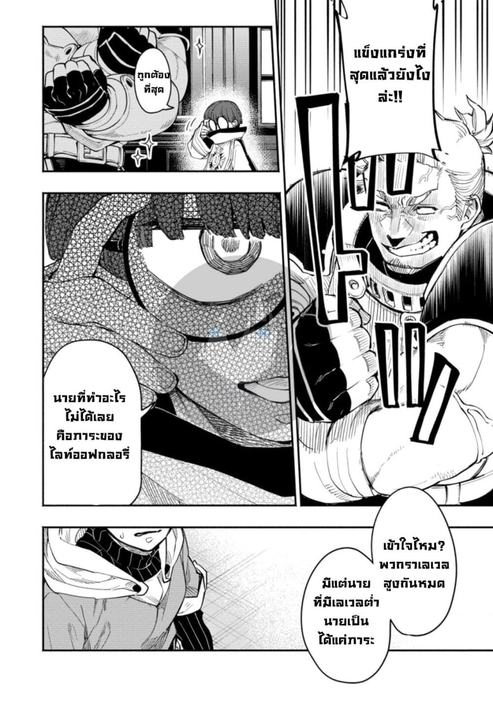 Point Gifter Keikenchi Bunpai Nouryokusha no Isekai Saikyou Solo Life 1 (20)