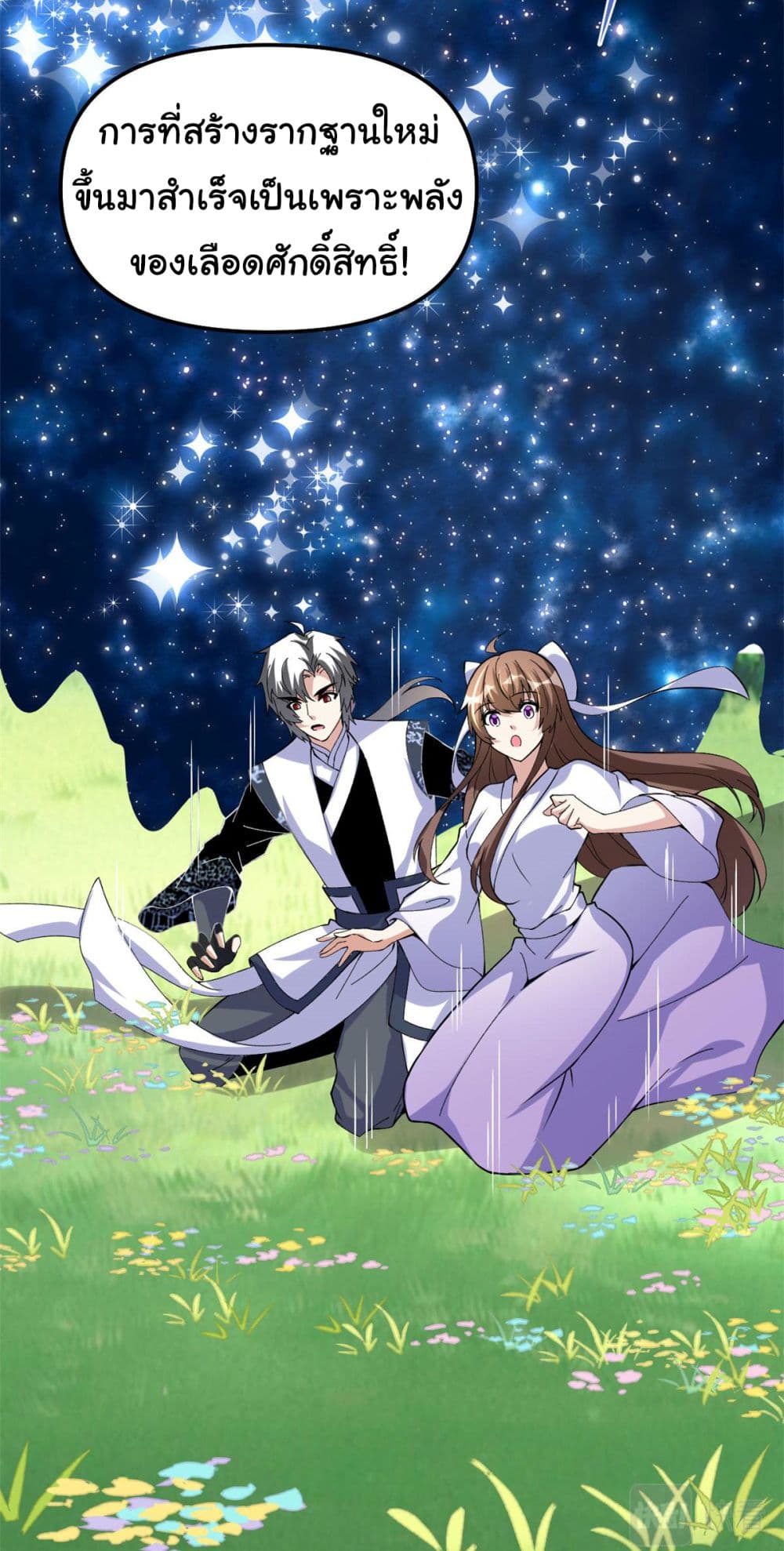 I might be A Fake Fairy ตอนที่ 277 (19)
