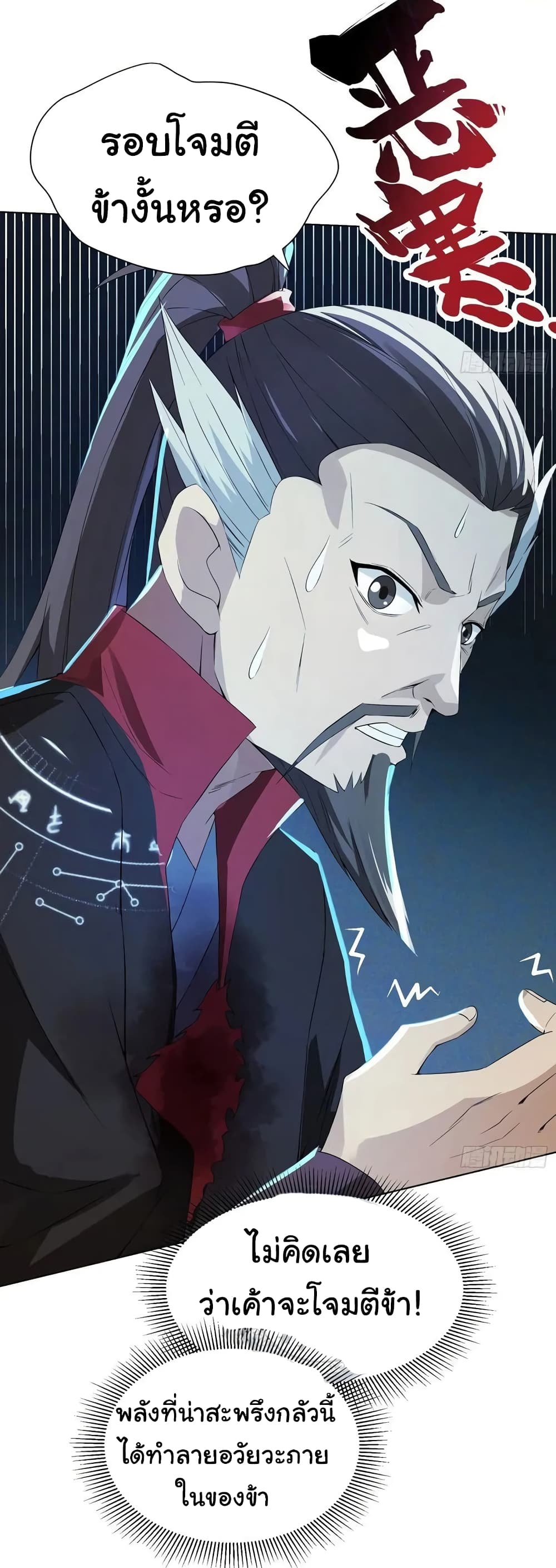 When The System Opens After The Age Of 100 ตอนที่ 7 (17)