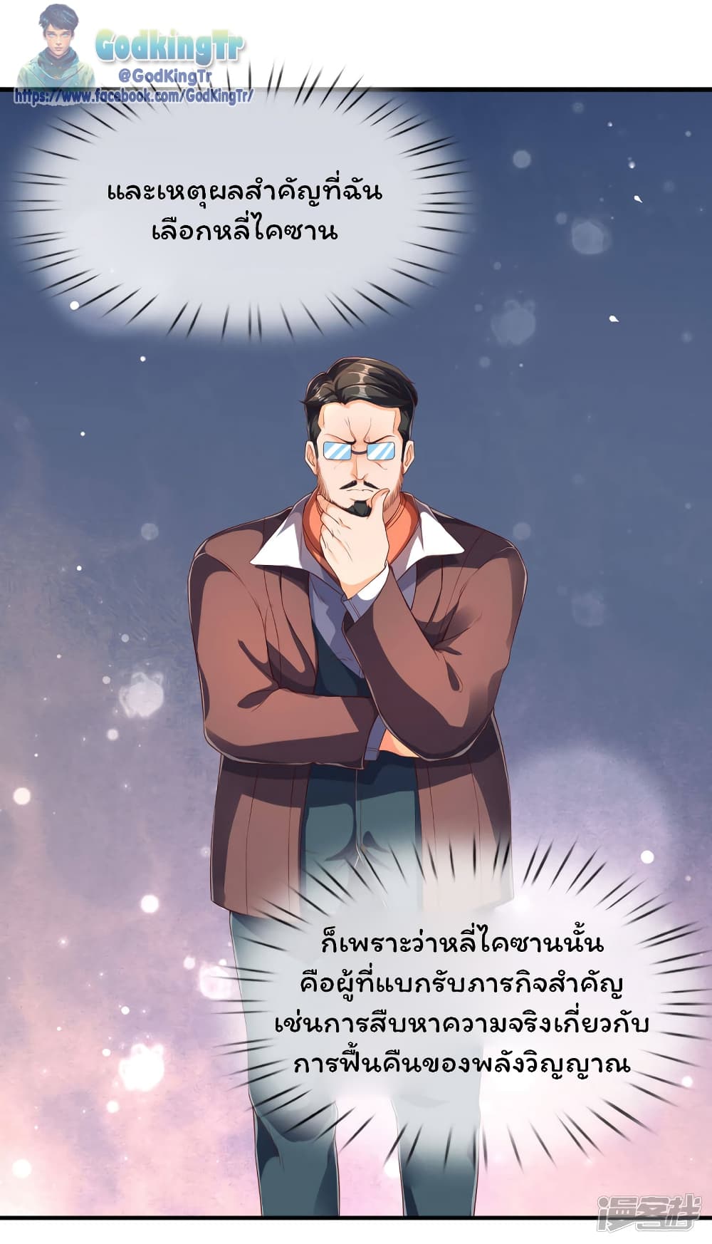 Eternal god King ตอนที่ 220 (12)