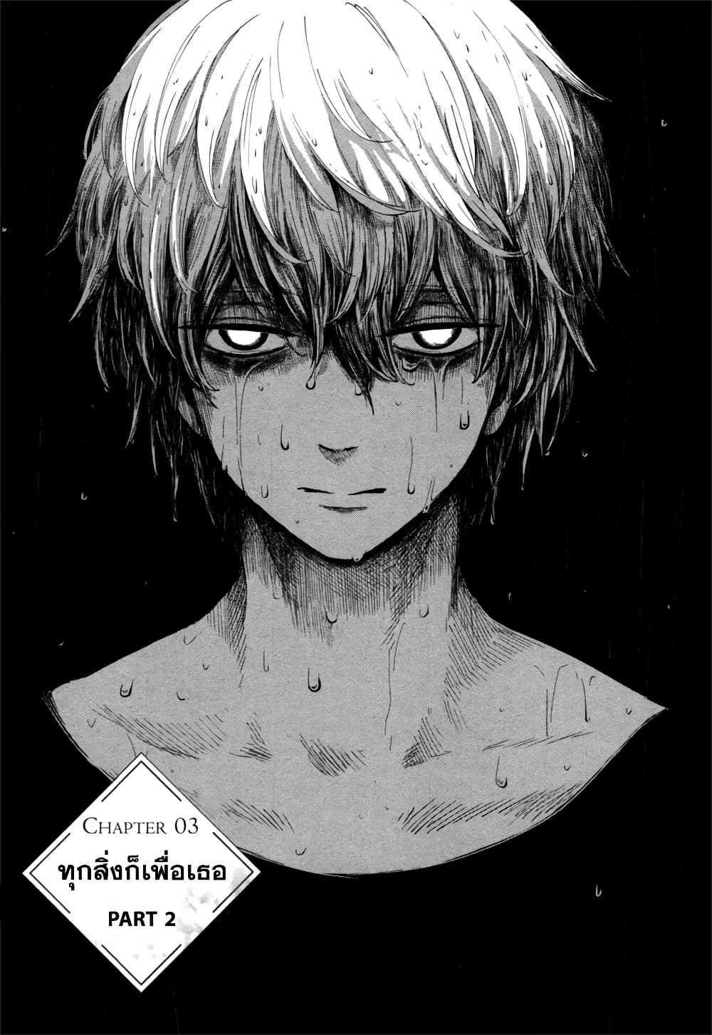 Aishi no Yume, Charlotte ตอนที่ 3 (1)
