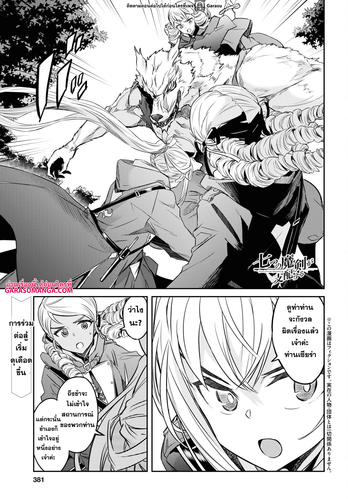 Nanatsu no Maken ga Shihai suru 29 01
