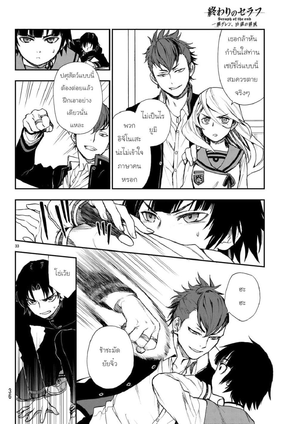 Owari no Seraph Ichinose Guren, 16 sai no Catastrophe ตอนที่ 3 (34)