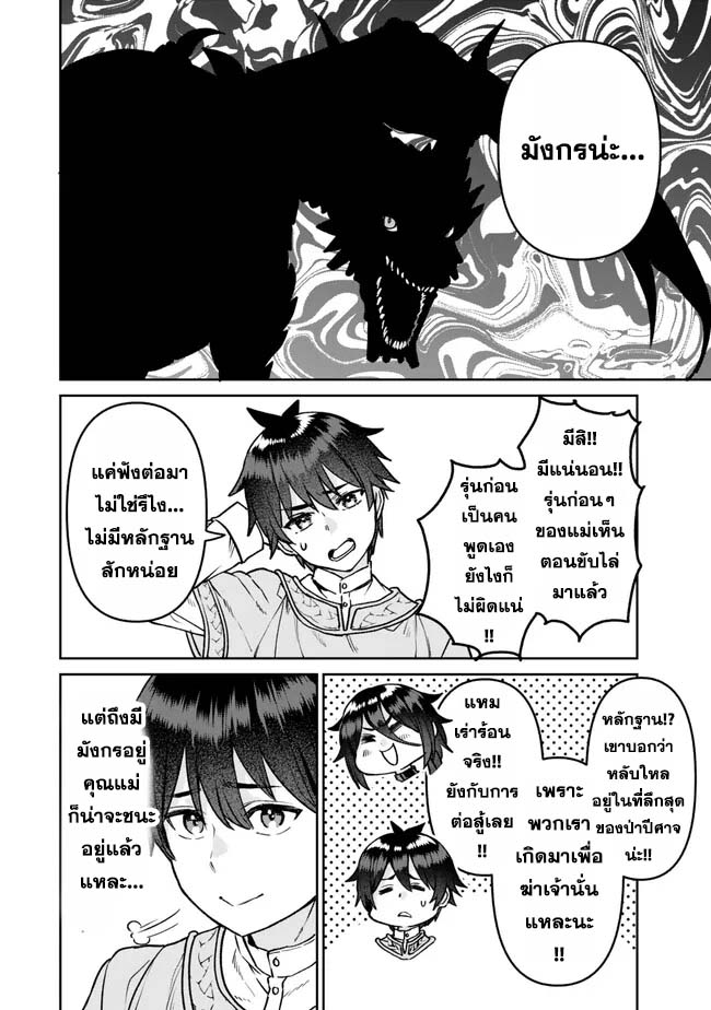 Tsuihou Majutsushi no Sono go ตอนที่ 30 (4)