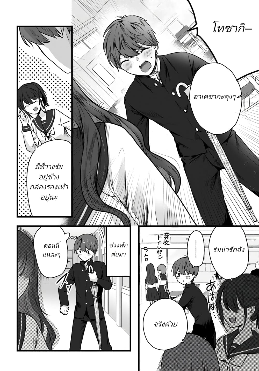 Tozaki san wa Boku ni dake Tsumetai ตอนที่ 3 (8)