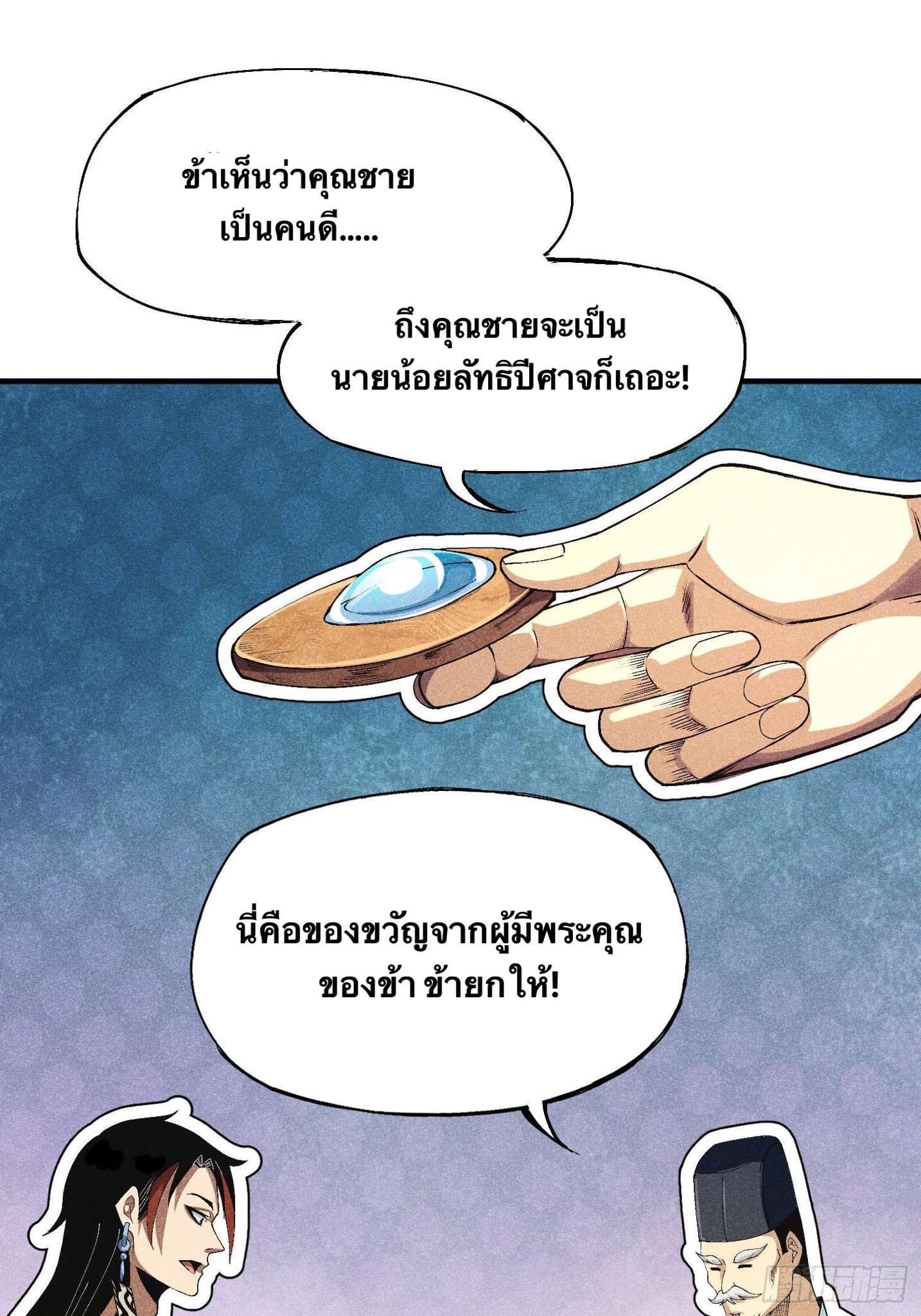 Devil Cultivation Young Master 4 (34)