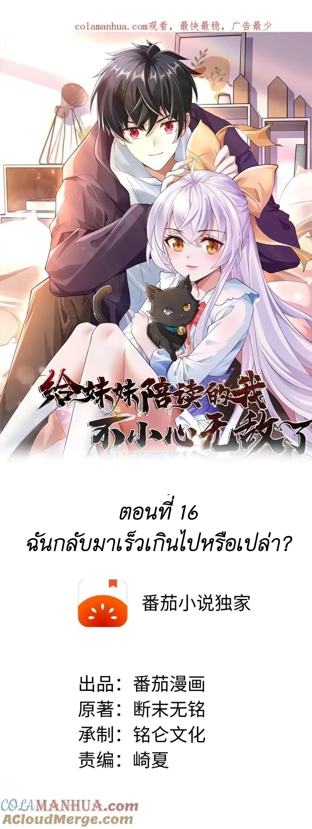 I Accidentally Became Invincible While Studying With My Sister ตอนที่ 16 (1)