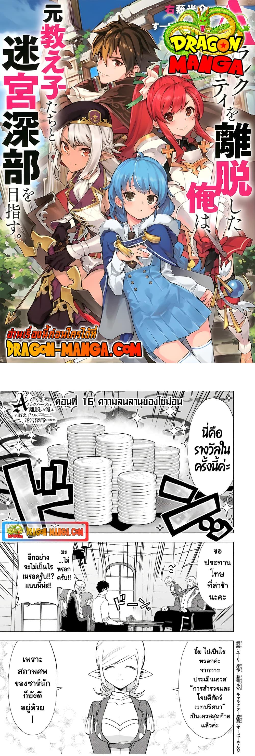 A Rank Party wo Ridatsu Shita Ore wa16 (1)