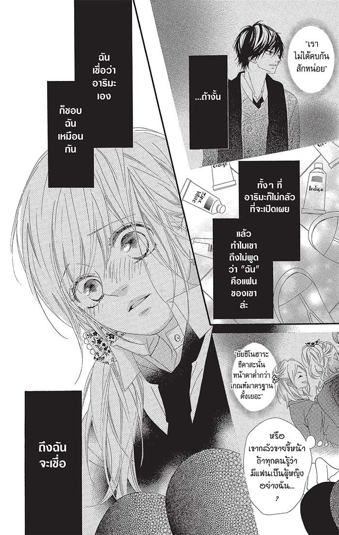 Mune ga Naru no wa Kimi no Sei 20 (24)