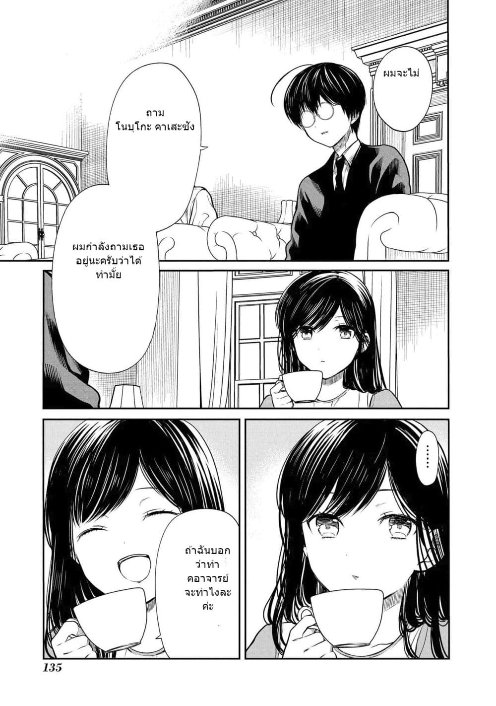 1 nen A gumi no Monster ตอนที่ 21 (16)