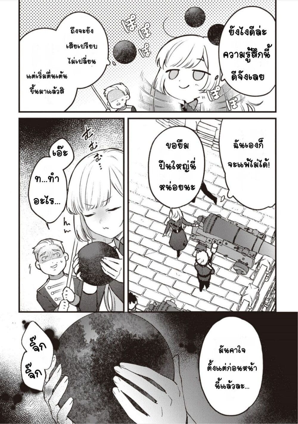 Mitsuba no Monogatari ตอนที่ 15 (21)