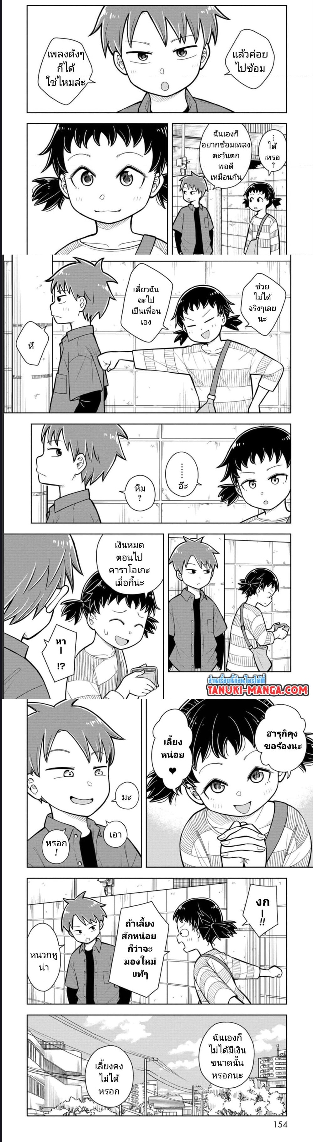 Kyou kara Hajimeru Osananajimi ตอนที่ 19.5 (4)