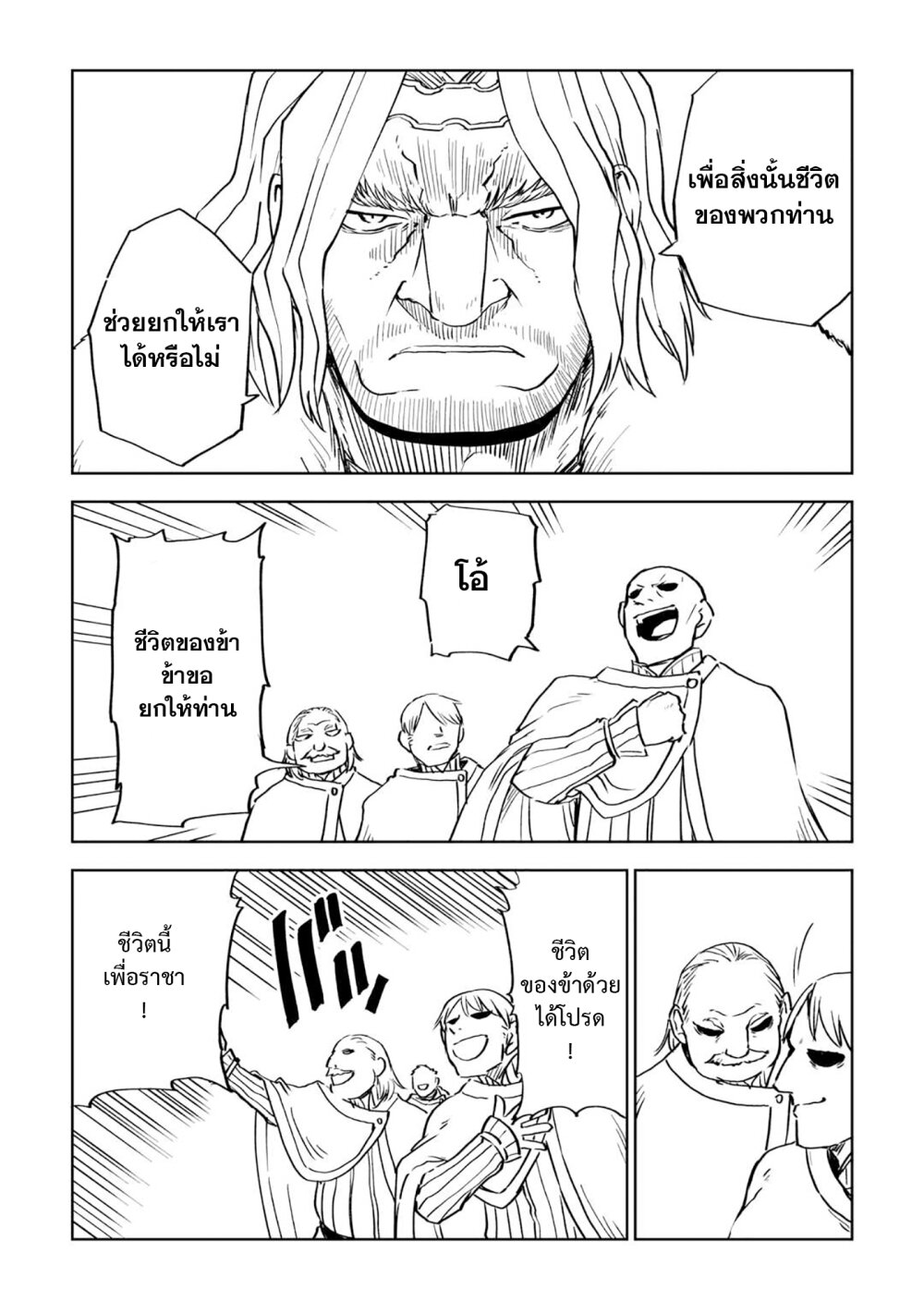 Isekai Tensei Soudouki 88 09