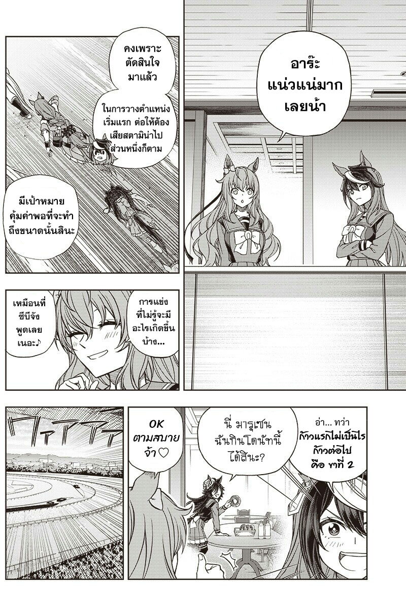 Uma Musume Cinderella Gray 97 (5)