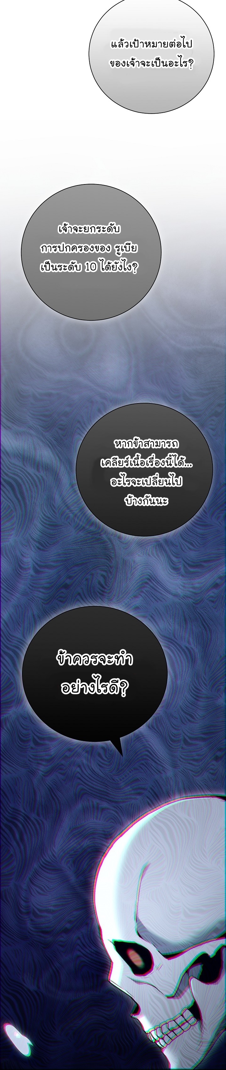 Skeleton Soldier ตอนที่169 (39)