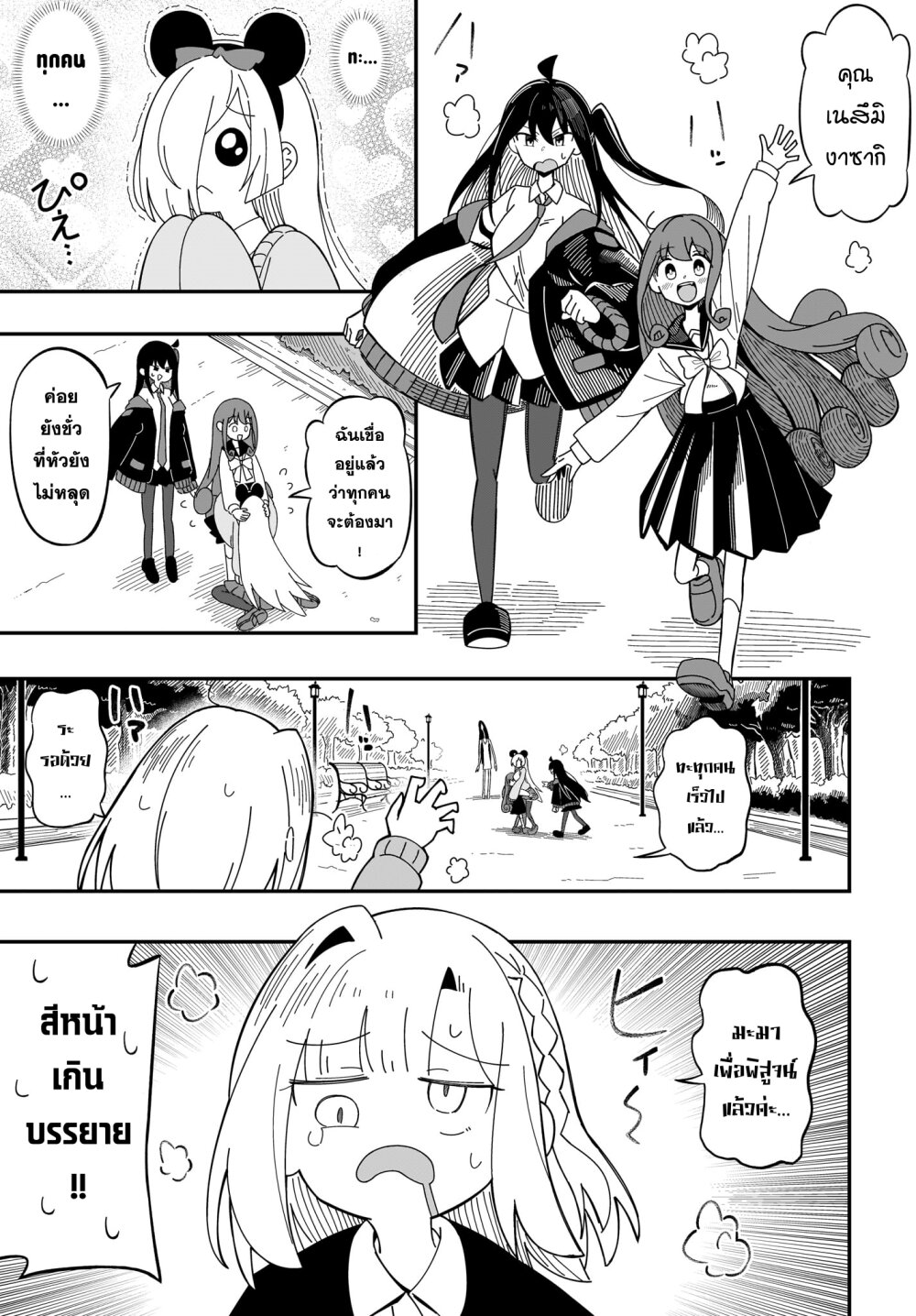 Kimyou de Kaii na Nichijou Tan! 8 17